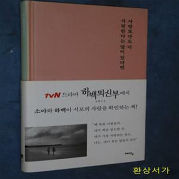 사랑보다도 더 사랑한다는 말이 있다면 (이 문장이 당신에게 닿기를)