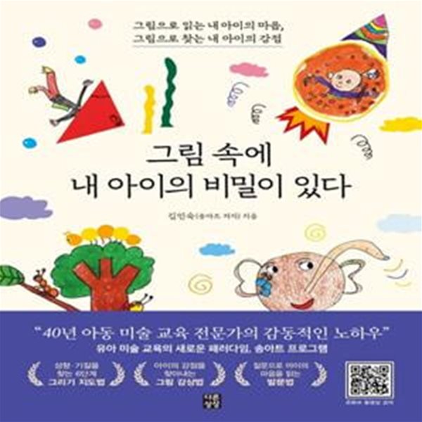 그림 속에 내 아이의 비밀이 있다