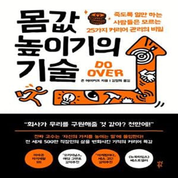 몸값 높이기의 기술