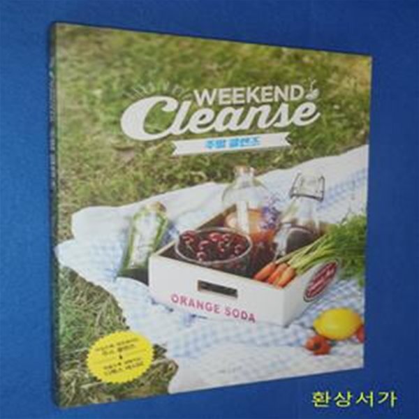 주말 클렌즈 (WEEKEND CLEANSE,주말마다 예뻐지는 그녀들의 비밀 레시피,먹을수록 예뻐지는 디톡스 레시피,마실수록 깨끗해지는 주스 클렌즈)