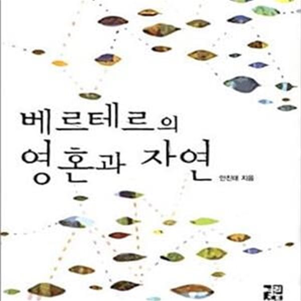 베르테르의 영혼과 자연