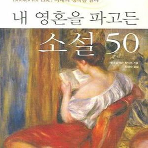 내 영혼을 파고든 소설 50