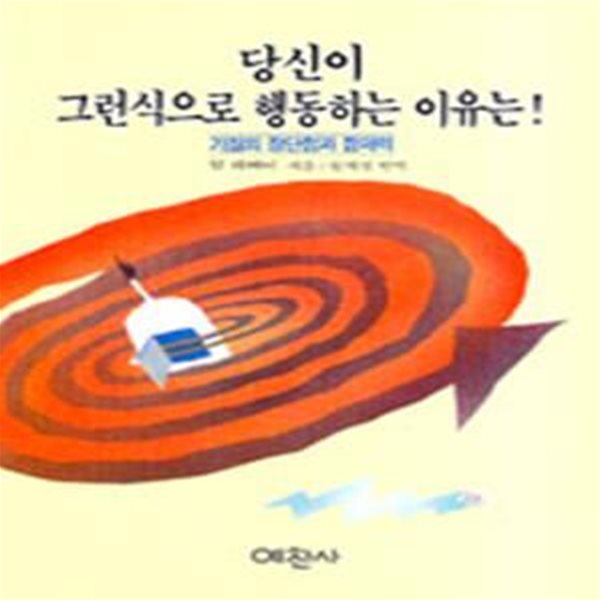 당신이 그런식으로 행동하는 이유는 (예찬믿음 61)