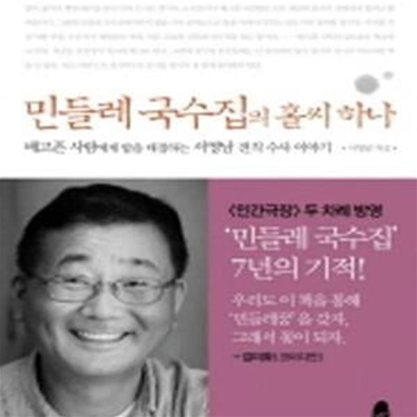 민들레 국수집의 홀씨 하나