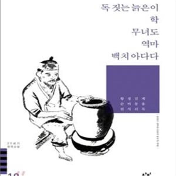 별 독 짓는 늙은이 학 무녀도 역마 백치 아다다