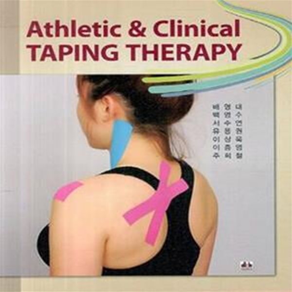 Athletic Clinical Taping Therapy