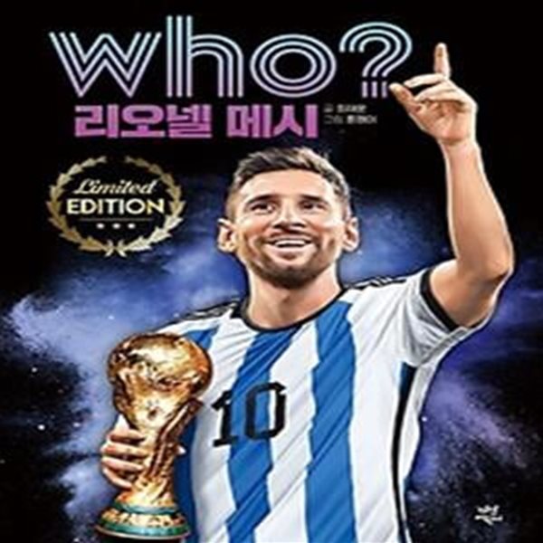 Who? 리오넬 메시: 특별판