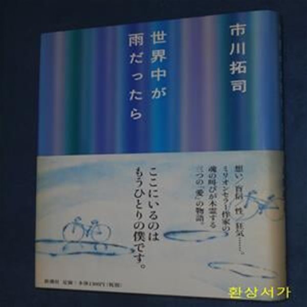 世界中が雨だったら