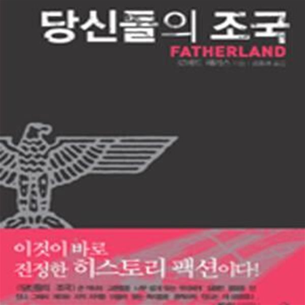 당신들의 조국