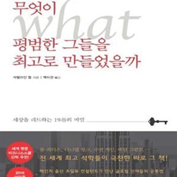 무엇이 평범한 그들을 최고로 만들었을까★