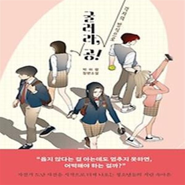 각자의 방식으로 굴러라, 공!