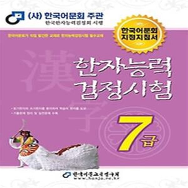 한자능력검정시험 7급(2023)