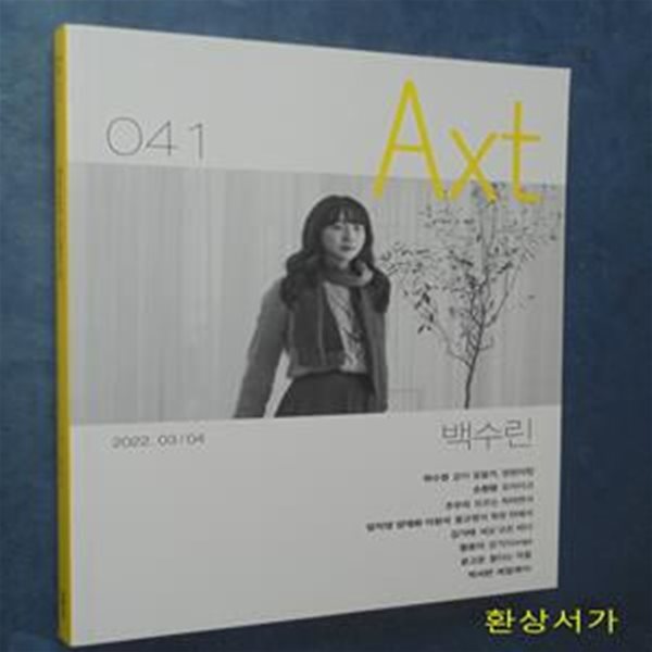 악스트 Axt 2022.03.04 (041)                     