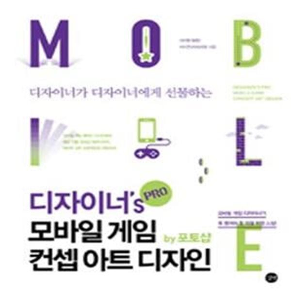 디자이너s Pro 모바일 게임 컨셉 아트 디자인 by 포토샵