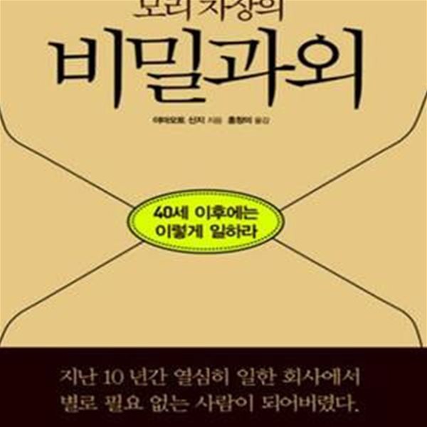 모리 차장의 비밀과외