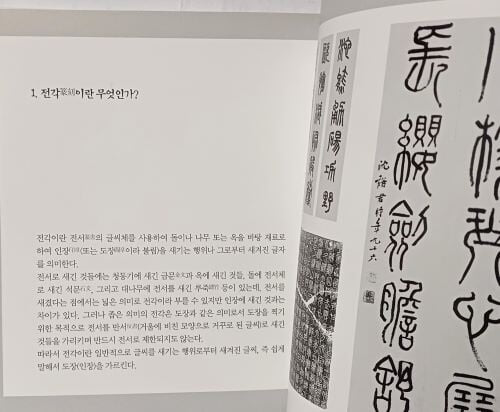 명언명시로 감상하는 전각예술 -무산 허희태-아름나무-최상급-절판된 귀한책-