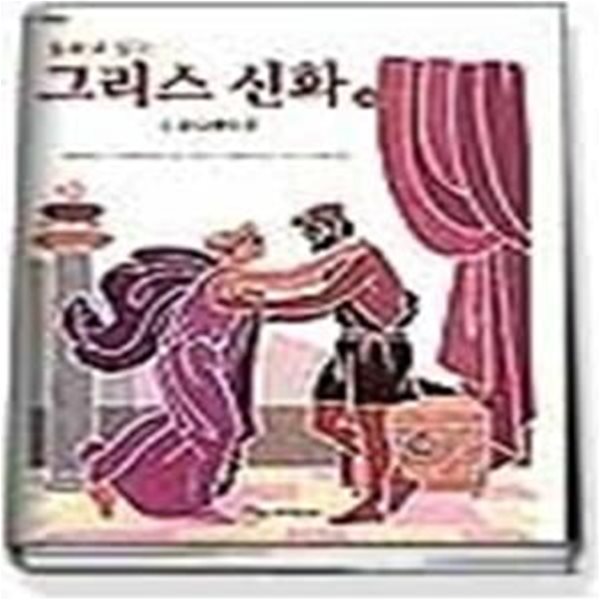 동화로 읽는 그리스신화 22 - 오딧세이 (2)