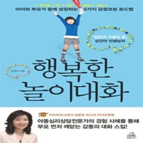 행복한 놀이대화