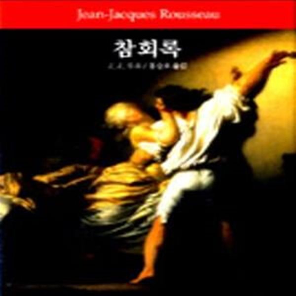 참회록 (월드북 20)