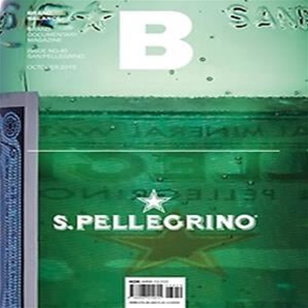 매거진 B (Magazine B) (월간) 40호 - San Pellegrino (국문)