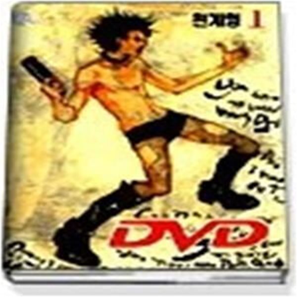 DVD 1 - 땀과 비누와 디디의 이야기