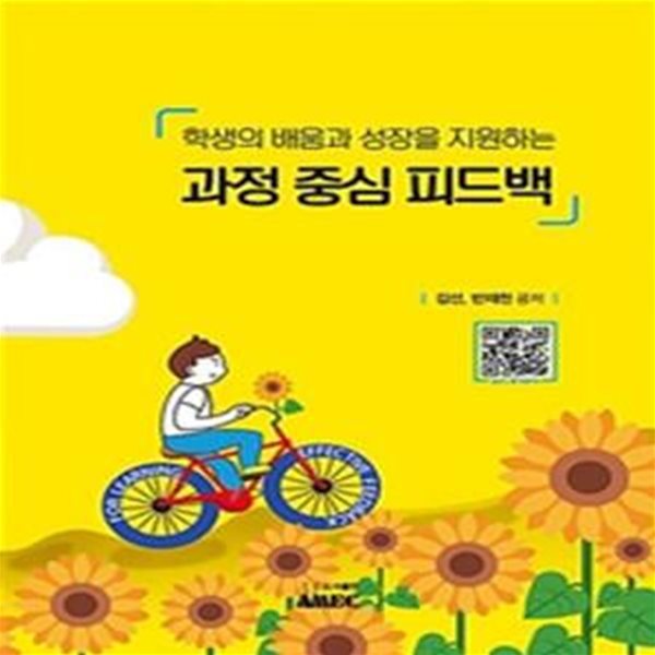 학생의 배움과 성장을 지원하는 과정 중심 피드백