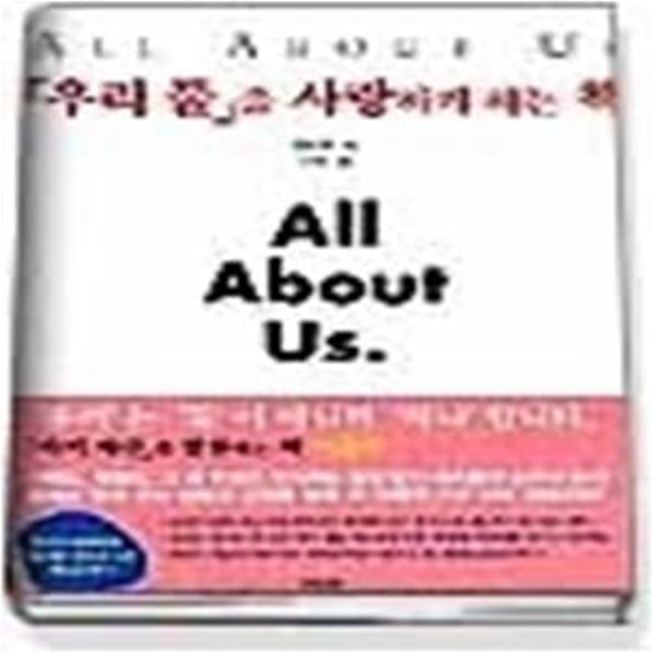 우리둘을 사랑하게 하는 책 - ALL ABOUT US.