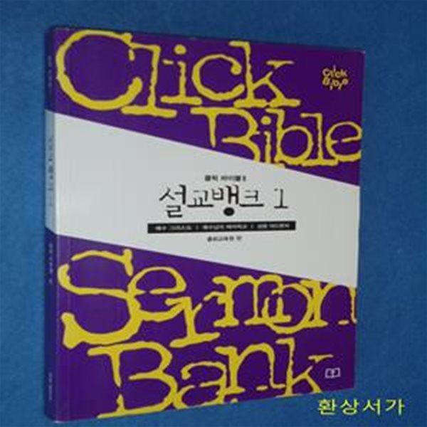 설교뱅크  1