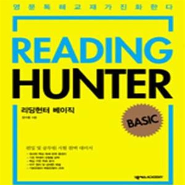 READING HUNTER BASIC (리딩헌터 베이직)