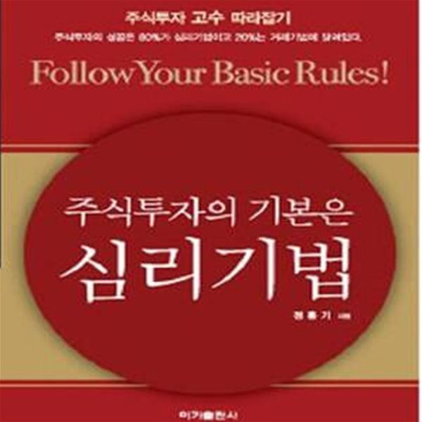 주식투자의 기본은 심리기법