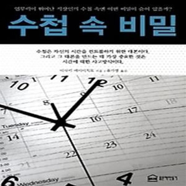 수첩 속 비밀