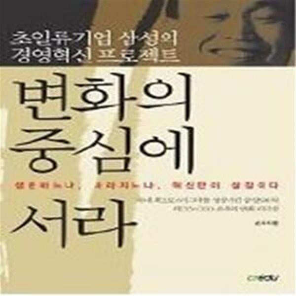 변화의 중심에 서라