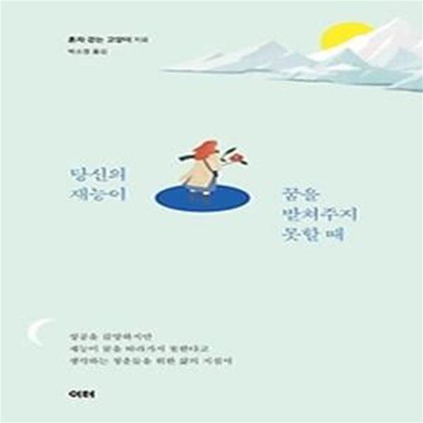 당신의 재능이 꿈을 받쳐주지 못할 때