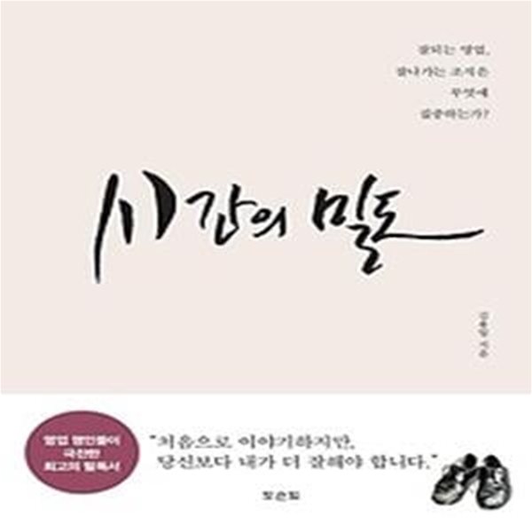 시간의 밀도