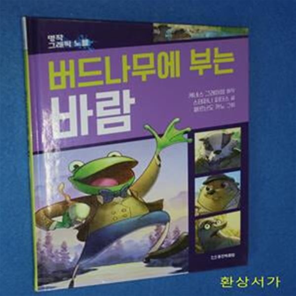 버드나무에 부는 바람