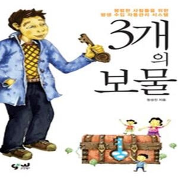 3개의 보물