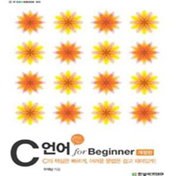 C언어 for Beginner