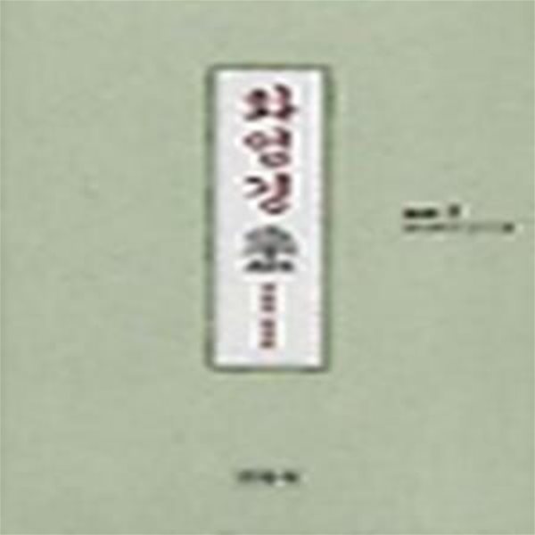 화엄경 (불교경전 1)