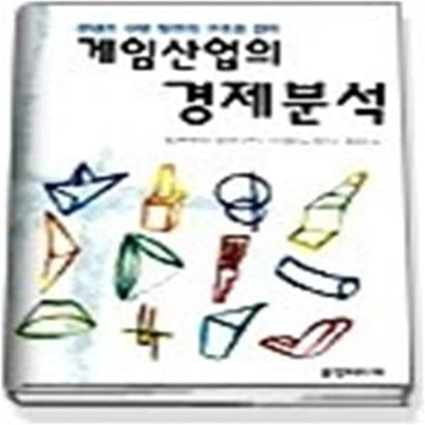 게임산업의 경제분석