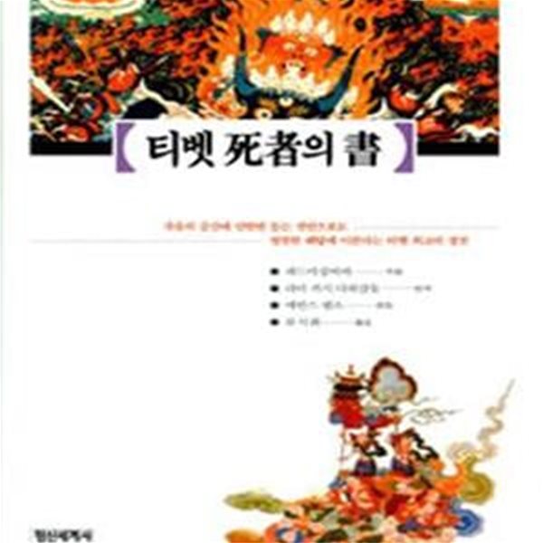 티벳사자의 서