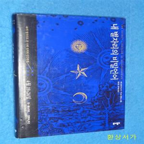 내 별자리의 비밀언어 5 (권력의 주간 4월19일-24일,양-황소자리)