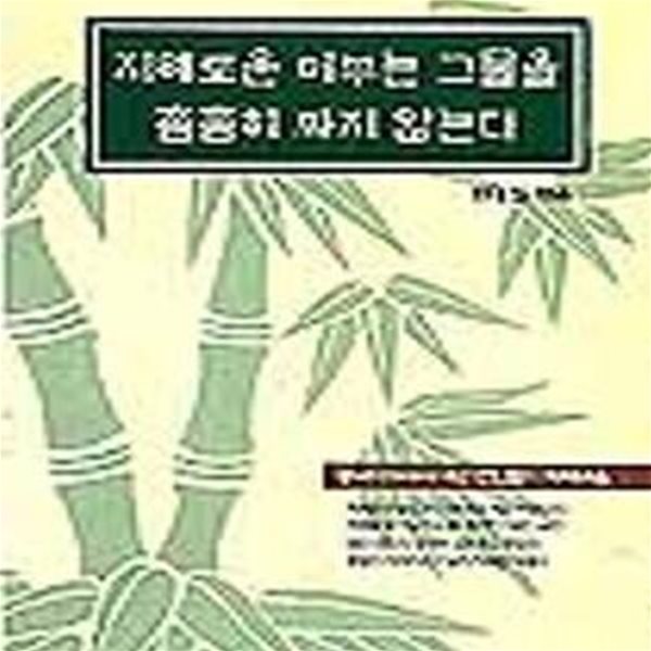 지혜로운 어부는 그물을 촘촘히 짜지 않는다