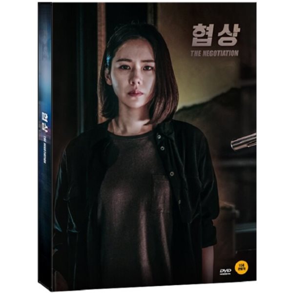 협상 (2Disc)