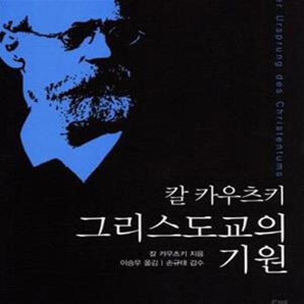 그리스도교의 기원