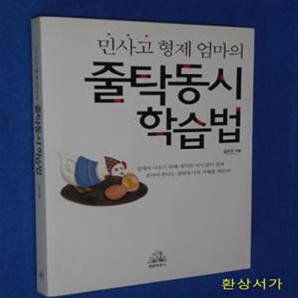 민사고 형제 엄마의 줄탁동시 학습법