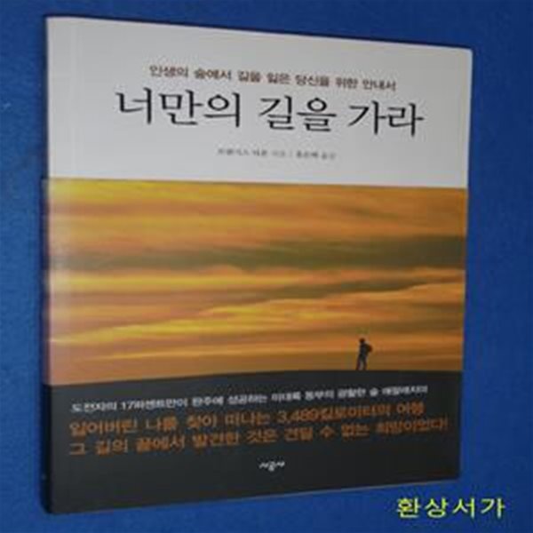 너만의 길을 가라 (HIKE YOUR OWN HIKE)