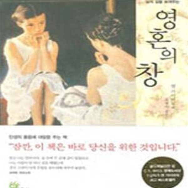 영혼의 창 (삶의 길을 보여주는)