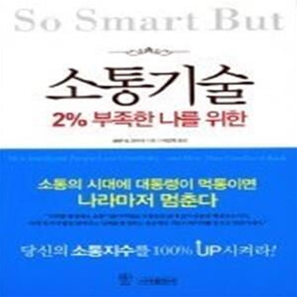 2% 부족한 나를 위한 소통기술