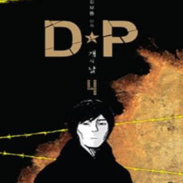 DP 4 (개의 날)