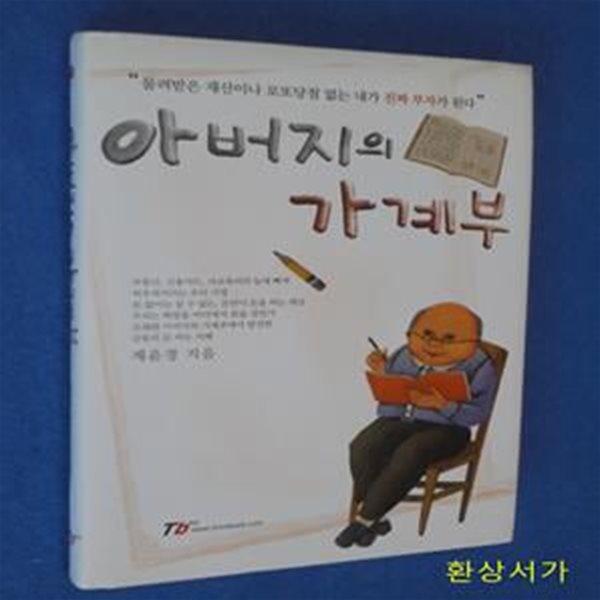 아버지의 가계부